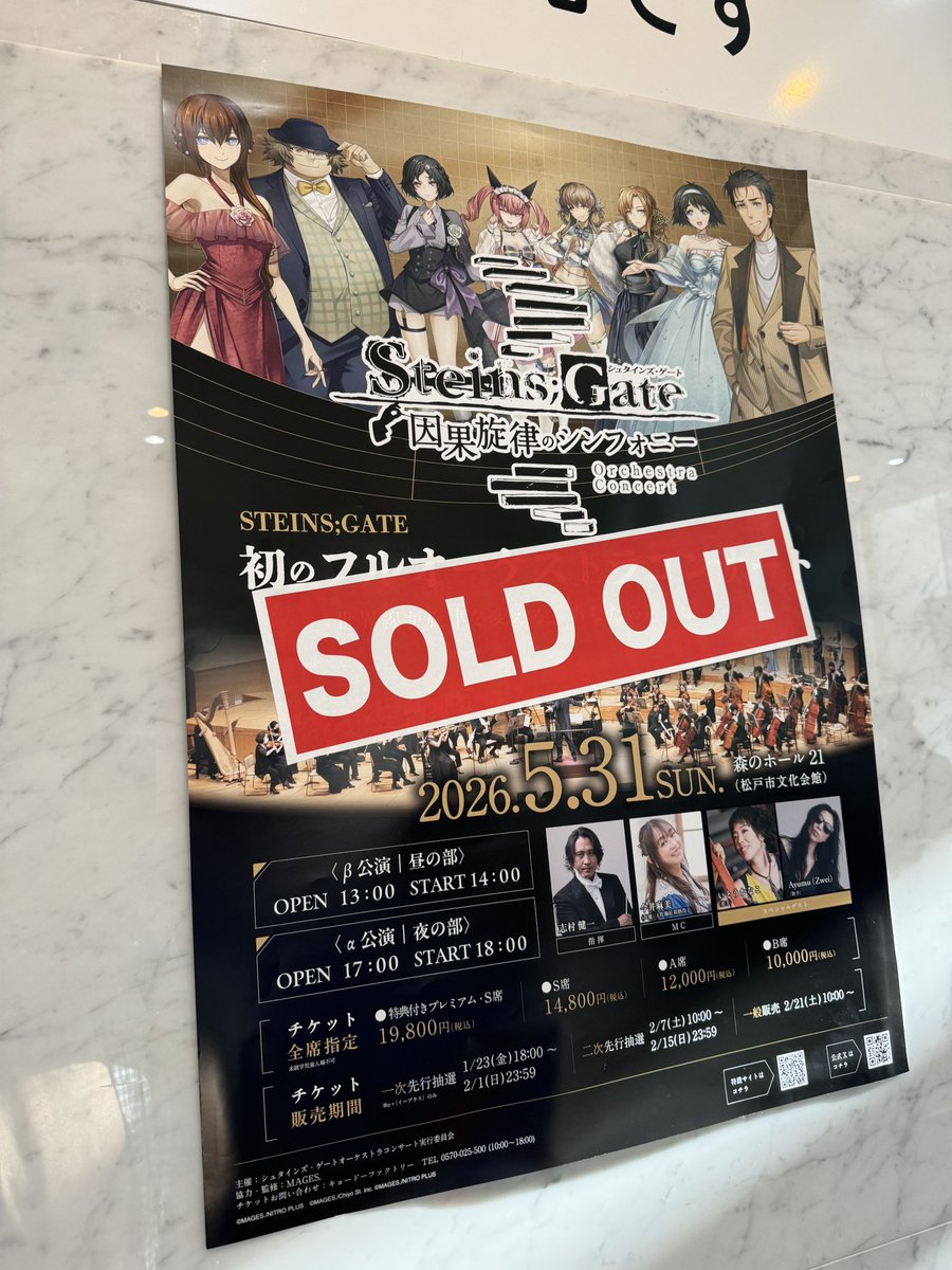 planetarian1981's tweet photo. シュタゲオーケストラのα公演も終わりました。
曲目の数がかなりβと異なったので両方参加して正解でした。（流石に両方ともグッズ付きはやり過ぎでしたが）
いとうかなこさんとAyumuさんはβの時とは違う衣装だったり掛け合いも違ったりする差異も良かったです。

#シュタゲ #因果旋律のシンフォニー https://t.co/i6PqUqw3iG