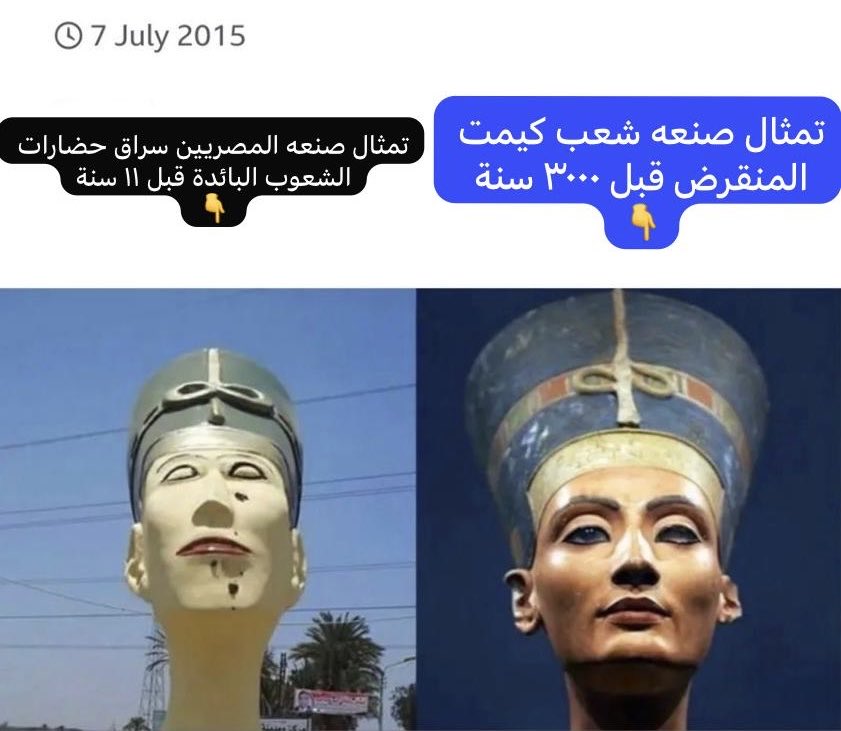 alk3aam's tweet photo. يامصري يا جربان، يابتاع الترعة والغيط ياراعي الجواميس

تضع صورة لتمثال من عمل النحات الألماني Reinhold Begas وتم انجازه في عام 1878 وتدعي انه تمثال إغريقي لتسقط على العرب..!

————————
طب خد دي👇 مافيهاش أي تزوير مثلما فعلت أنت
شاهد الفرق، لتعرف أنكم شعب متخلف وفاشل https://t.co/9KXCrskOKK