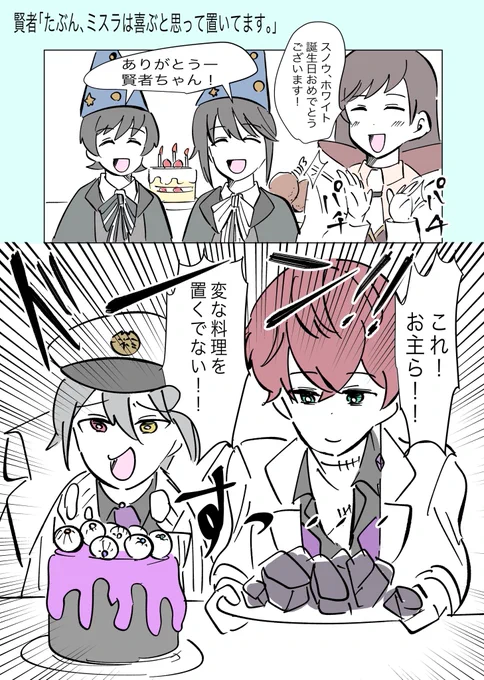 これは誕生日でやっていたかもしれないこと。
※最近手厳しいので加工してますが、中身はただのギャグです。

#まほやく_FA 