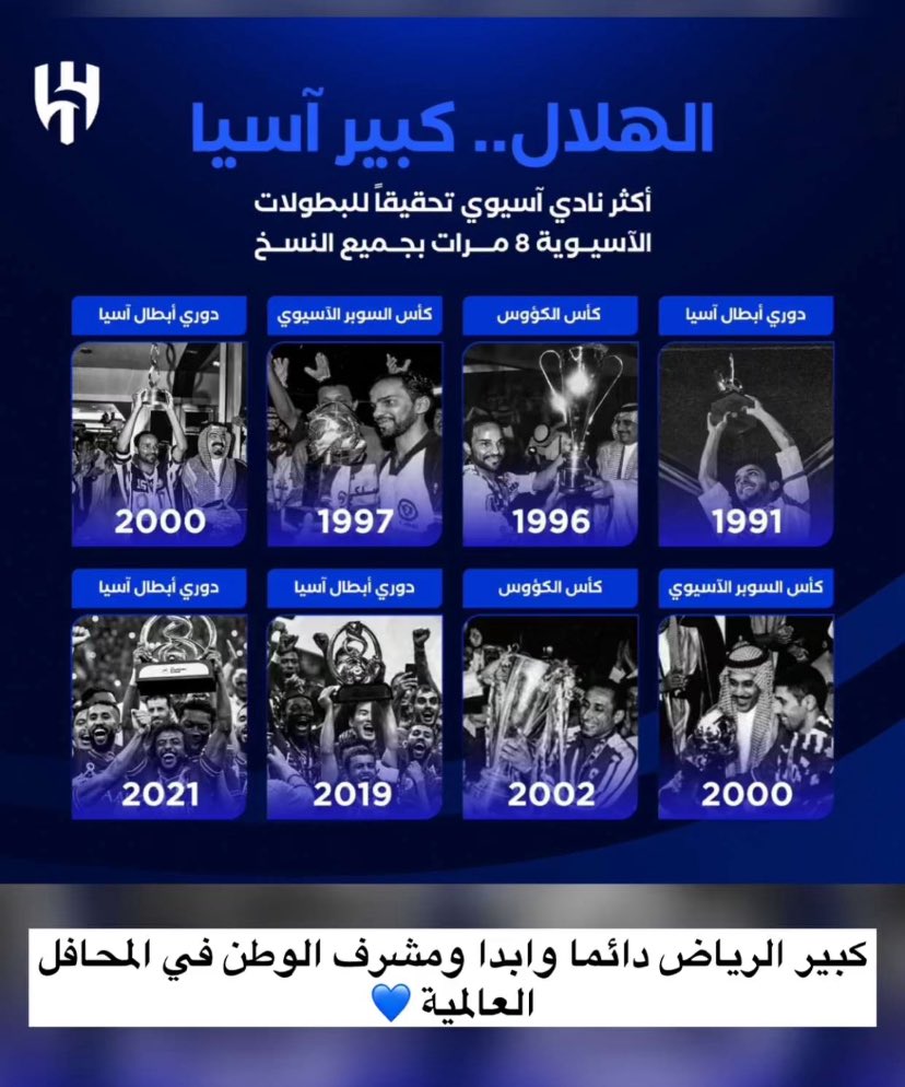 Al-Harbi Al-Hilali leader Asian 90 .🥈🏆 tweet media