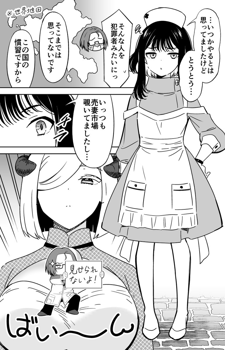 昼休み中に上司が奥さん買ってた(2/3) 