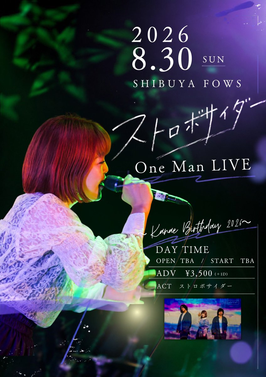 Kanae@ストロボサイダー🥤🏇8/30昼渋谷FOWSワンマン (@kanae_sc