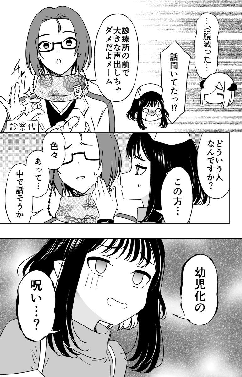 昼休み中に上司が奥さん買ってた(3/3) 