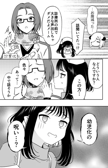 昼休み中に上司が奥さん買ってた(3/3) 
