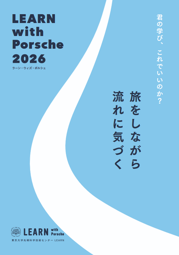 kikkakeportal's tweet photo. 日本各地を旅しながら実施！東大先端研LEARN with Porscheサマープログラム募集🇯🇵

・中高生対象
・参加費・旅費・宿泊費は無料
・テーマ：君の学び、これでいいのか？
旅を通して学ぶプログラム「流れに気づく旅」

期限：6/28 17時
詳細：リプ欄参照👇 https://t.co/85JduF2Xie