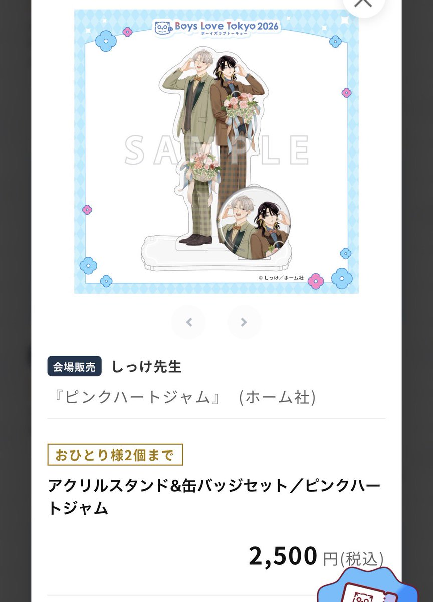 jkrmtgy_sk's tweet photo. 【相互代行／枠交換】アニメイト BLT ボーイズラブトーキョー アクスタ 枠交換

【譲】画像①に記載してない作品 各2

【求】画像② しっけ先生　10点ほど

アクスタの購入枠の交換をしていただける方がいらっしゃいましたら、お声かけいただけると幸いです。
6/27･28現地にて手渡し可 https://t.co/Nhyzu1X3Bn