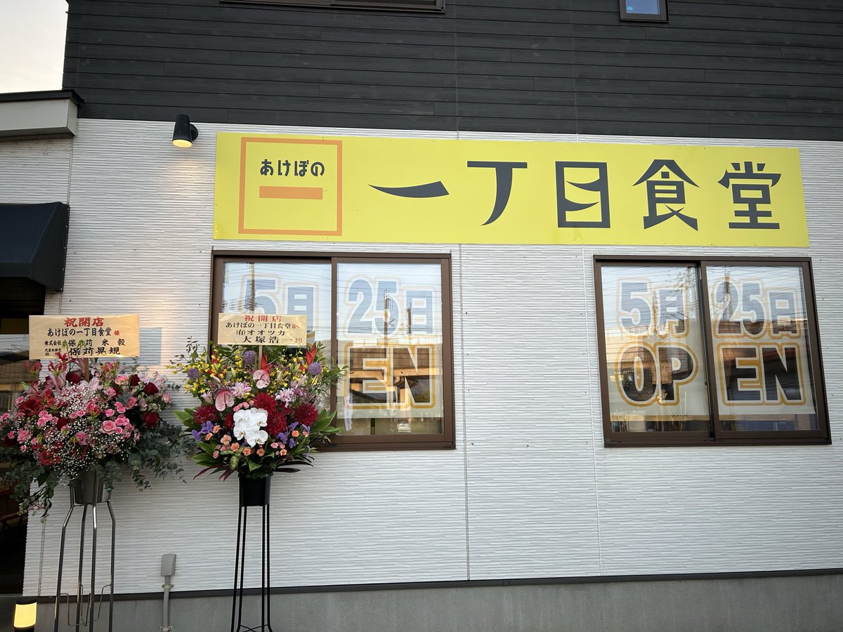 ramenzuki_n's tweet photo. あけぼの一丁目食堂✨
中華そば🍜

生姜醤油もあったけど、あえて中華そば🍜
昔ながらのラーメン✨

鶏のササミカツ丼とカレーもあったから、次回食べてみたい💡 https://t.co/mOlYDVmMf8