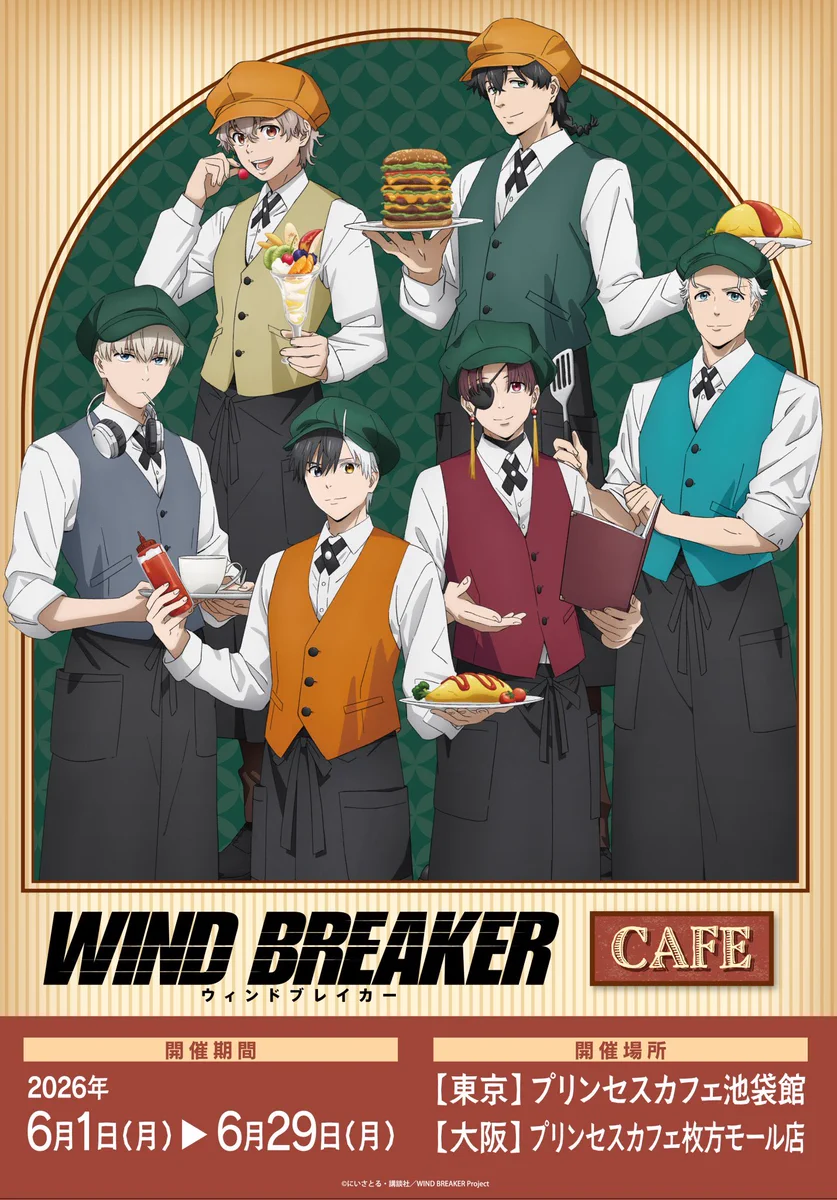 ［梅宮一］windbreaker プリンセスカフェ　大判タオル 梅宮一］windbreaker プリンセスカフェ 大判タオル WIND BREAKER