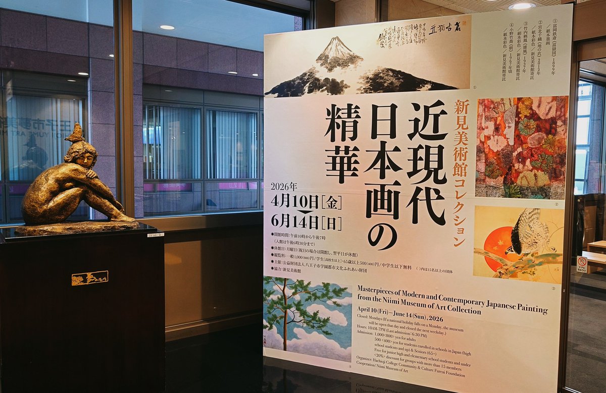 八王子市夢美術館で日本画を観ました。岡山の新見美術館から来ていたん