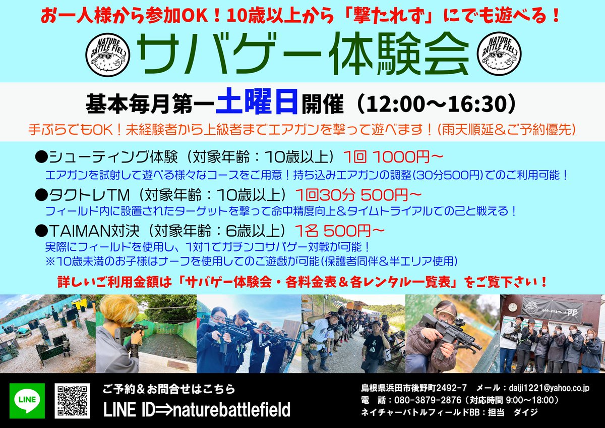 hamadacity_bb's tweet photo. 【初心者大歓迎🔰】
「#サバゲー体験会」では、シューティング体験から「#タクトレTM2」まで「撃たれず」に楽しめる❗️

時間で遊べるので、デートや友達と遊んで見ませんか😊

またポイントカードをお待ちの方は、パックもご利用出来ますので、お得に遊んじゃって下さい🉐

↓続く↓ https://t.co/52O74x9wJH