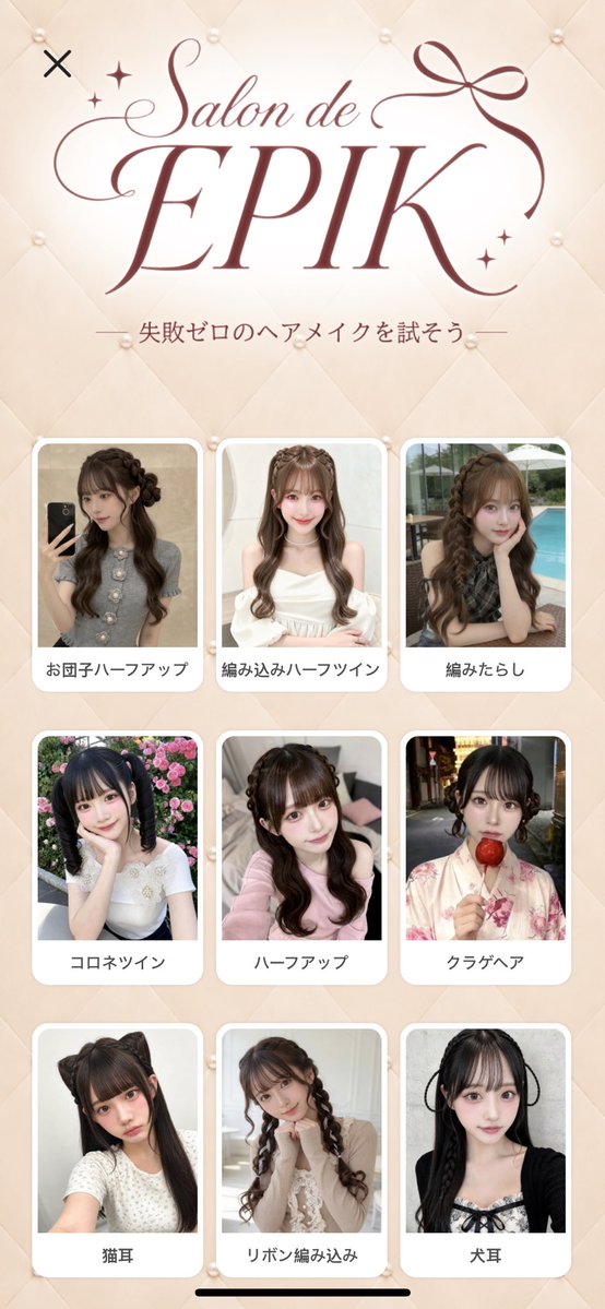 _nyan__02's tweet photo. EPIKのヘアメ加工🪄髪型考えたり雰囲気変えたい時にパッと変えれて、現場のヘアメの参考になる( ̳- ·̫ - ̳ˆ )◞￼💕pr https://t.co/Oi6uJEwXwb