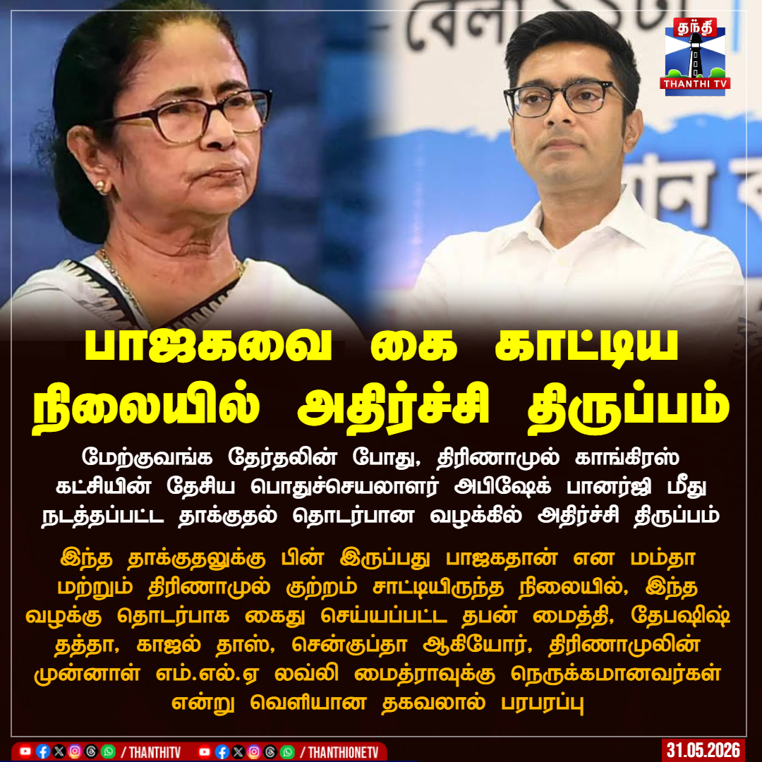 Thanthi TV tweet media