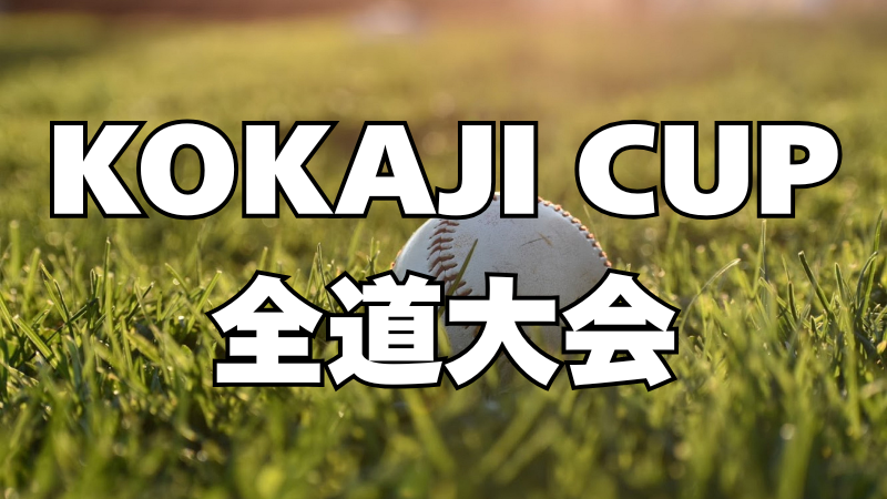strikeweb's tweet photo. 【31日速報】第2回KOKAJI CUP全道大会
https://t.co/hT6sucn3Q5 https://t.co/J66MtdScur