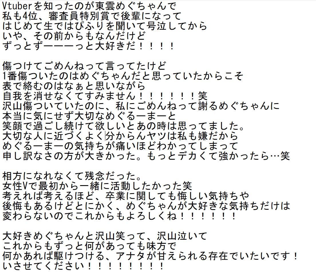kankitsu_rui__'s tweet photo. #東雲めぐ卒業配信24 https://t.co/LPLRO6Hfko