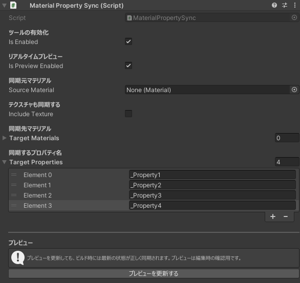 Material Property Sync Core v1.1.0リリースしました！！ - Material Property Sync ...