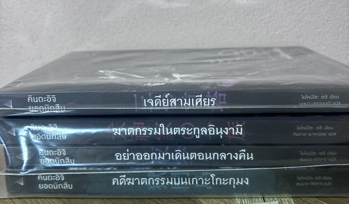 Dek69satu99's tweet photo. คินดะอิจิ 4 เล่ม 500ส่งฟรี 
#คินดะอิจิ #เจดีย์สามเศียร #ฆาตกรรมในตระกูลอินุงามิ #อย่าออกมาเดินตอนกลางคืน #คดีฆาตกรรมบนเกาะโกกุมง #ส่งต่อหนังสือมือสอง #สืบสวนสอบสวน https://t.co/MM32tgH3RZ