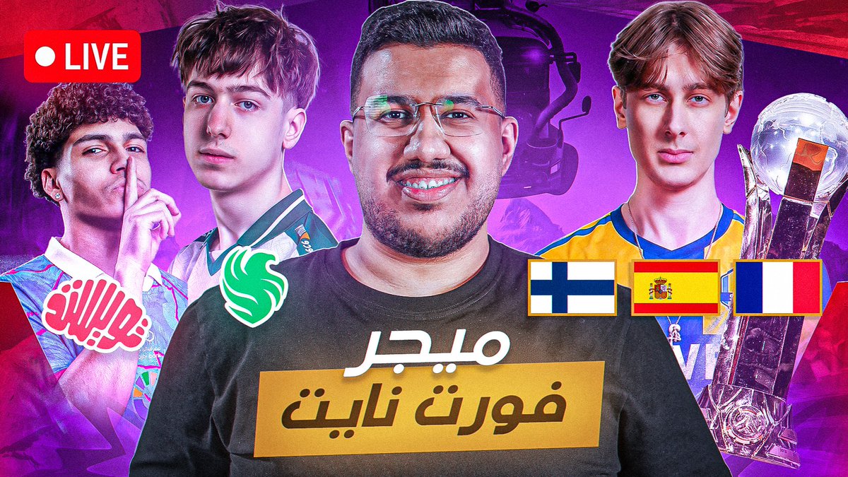 owBrain1's tweet photo. • مباريات كأس العالم اوفرواتش للمنتخبات 🏆🌎
• حسم ميجر فورت نايت وتحديد البطل 🏆🇩🇪

بث قوي جدًا جدًا ، بعد قليل بكل المنصات 🟣🟢🔴

— 3:00PM ✅ https://t.co/5rzIwPXMiE