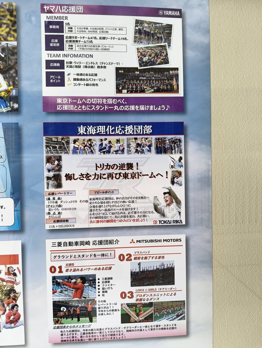 ponsukebaseball's tweet photo. 都市対抗野球大会
東海地区2次予選
《JABA東海地区の応援団紹介》
今年の見どころや想いが詰まっています！
応援席入口に掲示されています。 https://t.co/qoTsNYkVhs