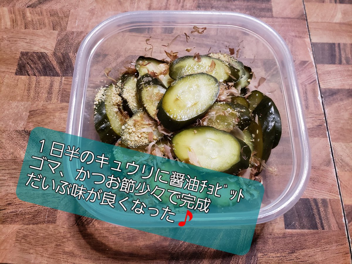 JeepVmax's tweet photo. #ぬか漬け
最近のぬか漬け
だいぶ先生の味に近付いて来た。

今日もコツを聞いたところ
キュウリの４ヶ所位皮をむいて、漬けるのは１日だけとのこと

自分のは漬け過ぎだったようだ・・

今回のが無くなったら再挑戦😊 https://t.co/3dznxsZFBo