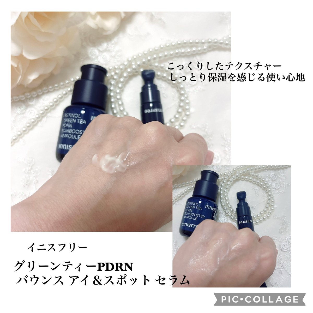 110koha's tweet photo. #PR

 #イニスフリー の
レチノール×グリーンティーPDRN™ 　
セラム＆アイクリーム

どちらもレチノール入りなので夜に使っています。刺激を感じることなく穏やかな使い心地です♡♡ https://t.co/UE13hZo5KR