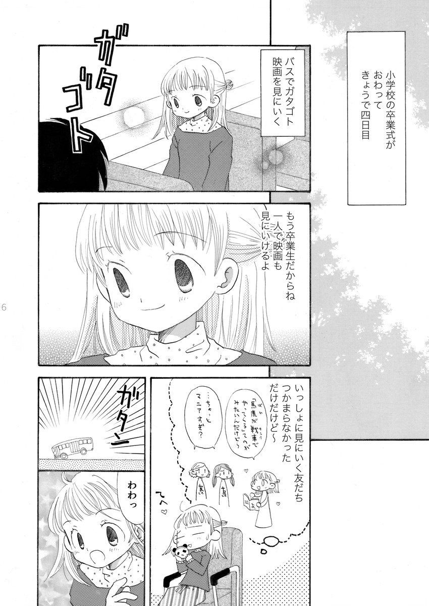 春休み、バスに乗って出会う不思議な気持ち
#comitia156 #コミティア156
(1/4) 