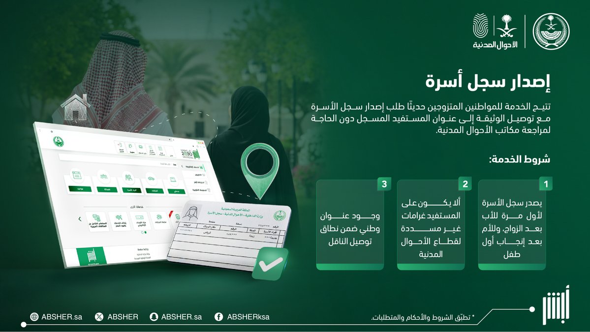 أبشر tweet media