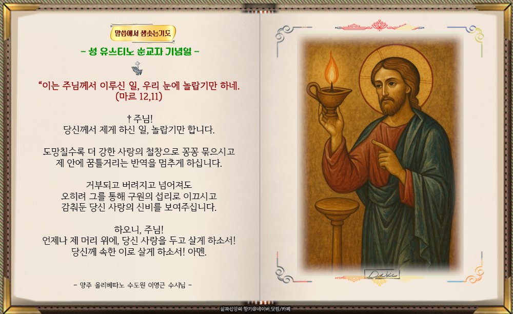 base1020's tweet photo. † 말씀에서 샘솟는 기도 - 성 유스티노 순교자 기념일 https://t.co/XnL7GsngiG