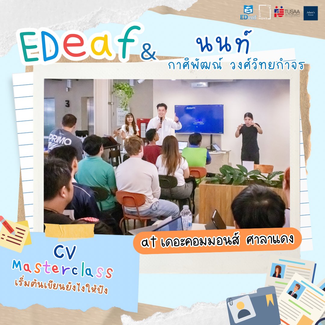 EDeafThailand's tweet photo. 🎉 จบไปแล้วกับ Workshop “CV Masterclass เริ่มต้นเขียนยังไงให้ปัง” 🚀✨
💙 ขอบคุณ คุณนนท์ กาศิพัฒณ์ วงศ์วิทยกำจร และ @thecommonssaladaeng สำหรับสถานที่ดี ๆ แล้วพบกันใหม่ในกิจกรรมหน้า 🩵✨
#EDeafThailand #EDeaf #EDeafSS9 #thecommonssaladaeng https://t.co/Ek6DyQq7fN