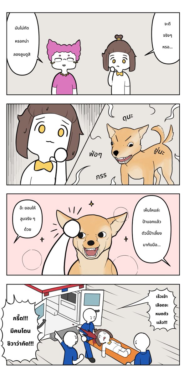 Jostraycomic's tweet photo. Stray with me ep.4
Grandma and the gang #2 brutal chihuahua (EN/TH) https://t.co/ejyMlWaFj7
