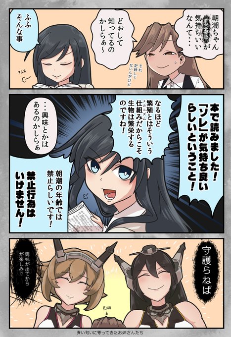 朝潮を信じろ
#朝潮 