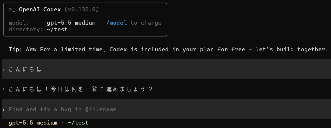 しばらくCodexを使っていなかったのですが、確認してみると無料