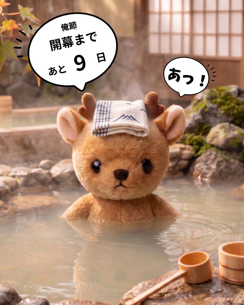 舞台『俺節』2026 公式アカウント tweet media
