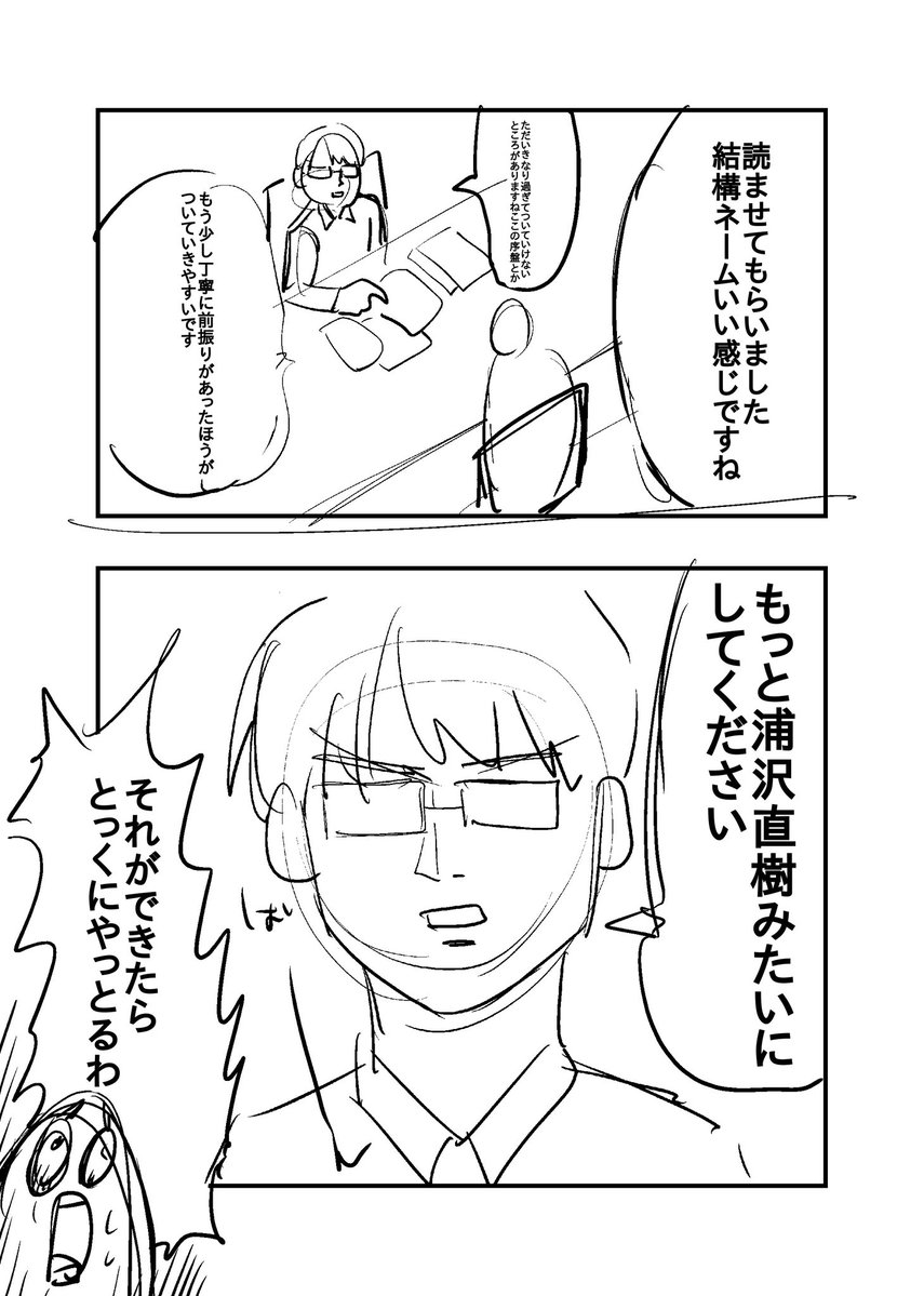担当編集に1年ぶりネーム出したら言われた事 