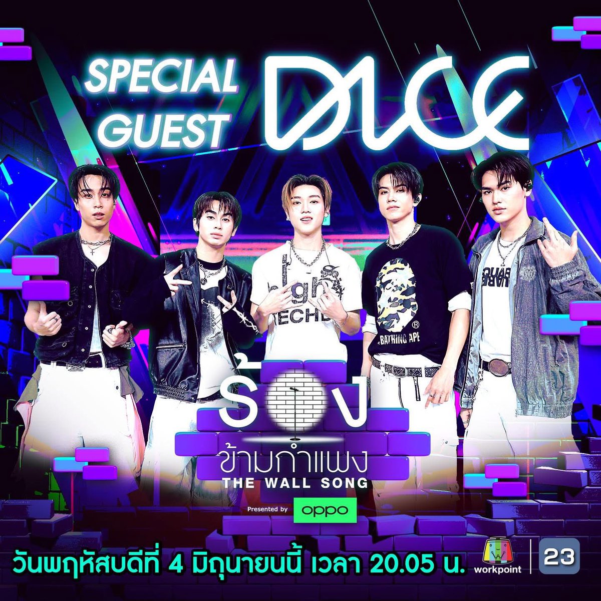 ร้องข้ามกำแพง The Wall Song tweet media