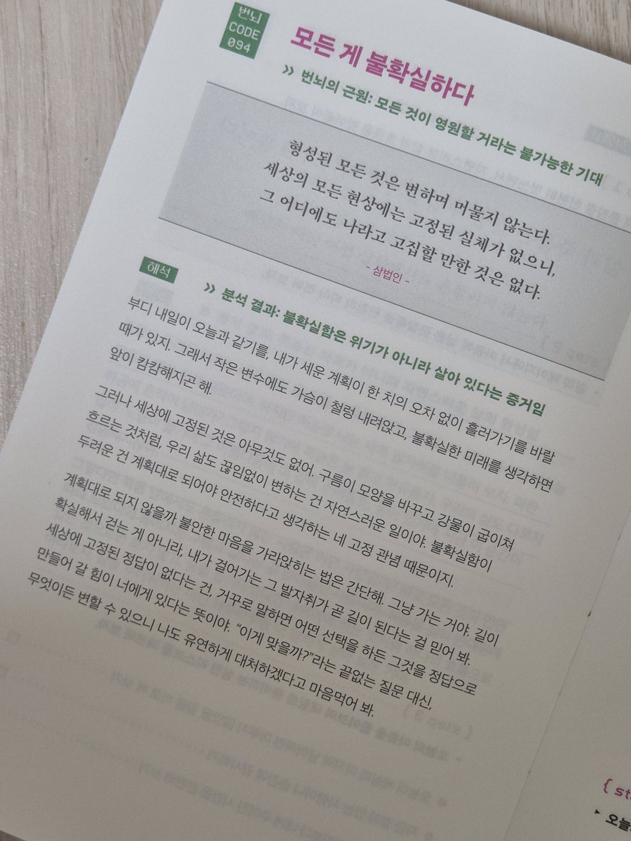 unmuk2018's tweet photo. 몽카(@dailymocabunny)님 이벤트로 받은
>>>번뇌를 종료합니다<<< 리뷰

왔어요 왔어요 번뇌를 종료합니다 책이 왔어요!!
5개의 큰 대주제 속에 여러가지 지금 내가 하고있는 고뇌와 번뇌에 관한 해석과 그를 조금 내려놓을 수 있는 번뇌사용법, 그리고 필사할 수 있는 부분으로 구성되어 있습니다

한가지 감동적이었던건 책등이라고 하나요? 저부분이 없어서 필사를 위해 책을 피는 순간 매끄럽게 쫙 필 수 있어서 글을 쓰기 좋았습니다

순서대로 한장한장 넘겨가며 쓰기도 좋고
현재 나에게 가장 크게 와닿는 번뇌를 찾아서 먼저 쓰는것도 좋습니다

생각많은 현대인에게 필요한 번뇌에 과한 부처 말씀!!
>>번뇌를 종료합니다 << 였습니다💕💕