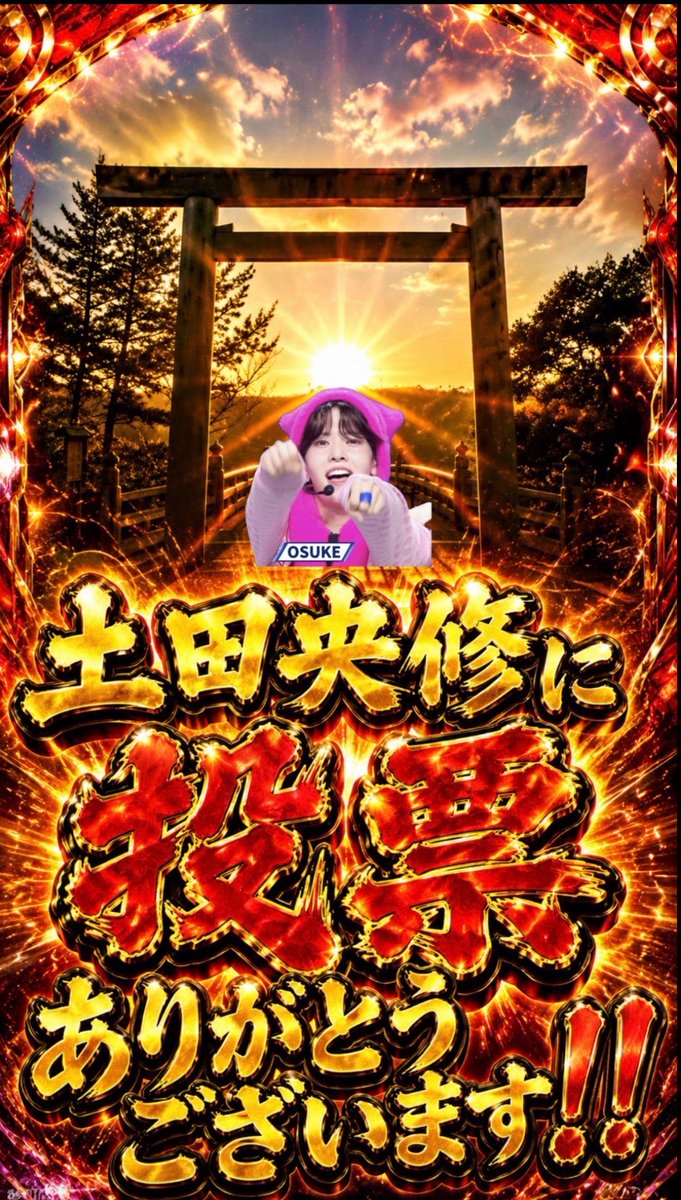 マジみい🐰🍞土田央修絶対デビュー✊ tweet media
