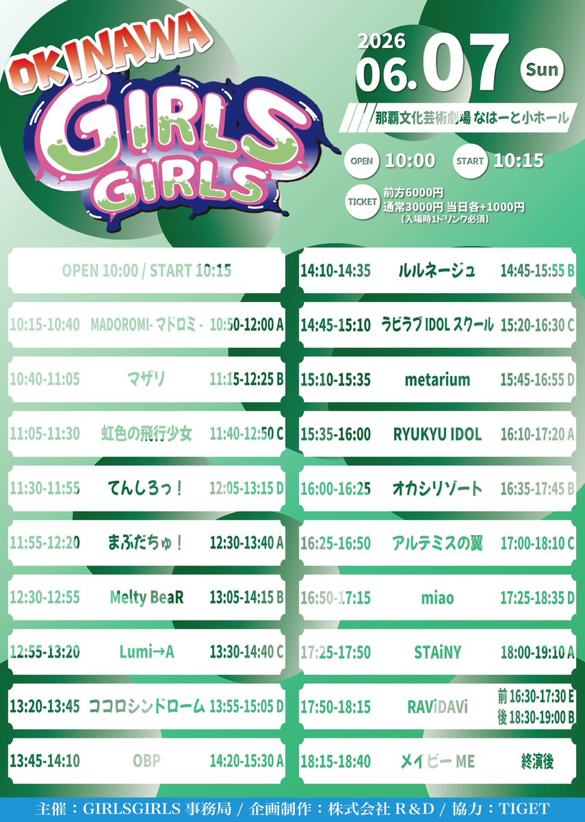 info_OBP's tweet photo. ⚠️TT変更あり⚠️

【OKINAWA GIRLS GIRLS】

🗓️ 6/7(日) 
📍那覇文化芸術劇場なはーと小ホール
⏰ 10:00op / 10:15st
🎫 前方6000円 / 通常3000円 
      (当日+1000円)
      ⚠️入場時1ドリンク必須

予約▶️ https://t.co/17yifcTFUt

OBPの出演,物販時間に変更はありません！
#OBP https://t.co/bHNFJ7LJjA