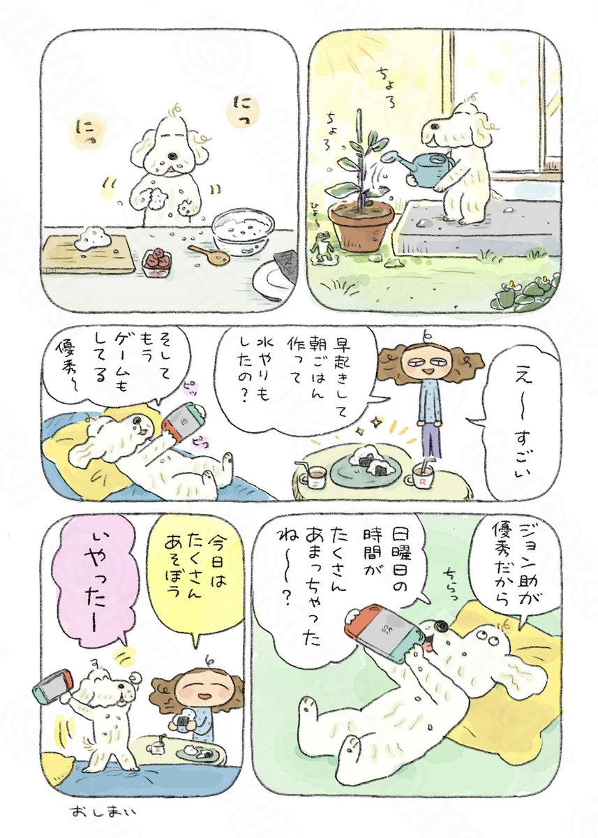 ちょい漫画「ジョン助と日曜日の朝」
🐶🌅 