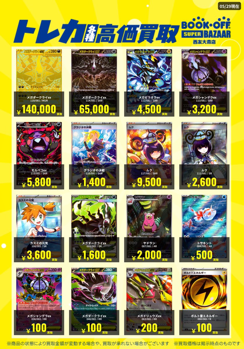 💎買取情報💎 #ポケカ 「アビスアイ」買取表更新しました‼️ ✨メガ