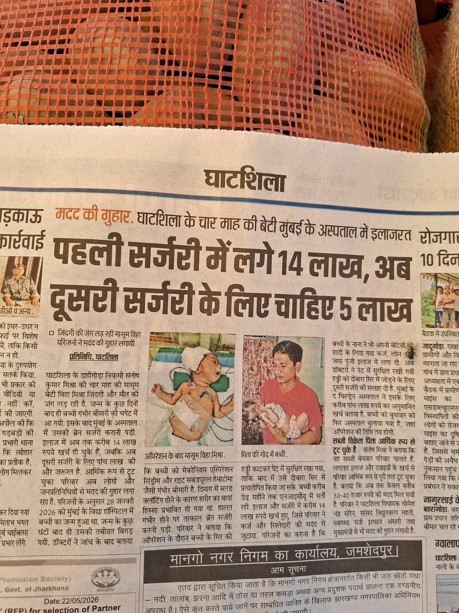 Lawyer_Kalpana's tweet photo. झारखंड के पूर्वी सिंहभूम में 4 महीने की मासूम विहा की जान पर बन आई है। पहली सर्जरी में 14 लाख स्वाहा हो चुके, दूसरी में 5 लाख और चाहिए। पिता हर दरवाजा खटखटा चुका, लेकिन हाथ खाली। 

@HemantSorenJMM जी, अब आप और लोग ही इस बच्ची को बचा सकते हो। समय कम है, मदद करो वरना मासूम चली जाएगी।