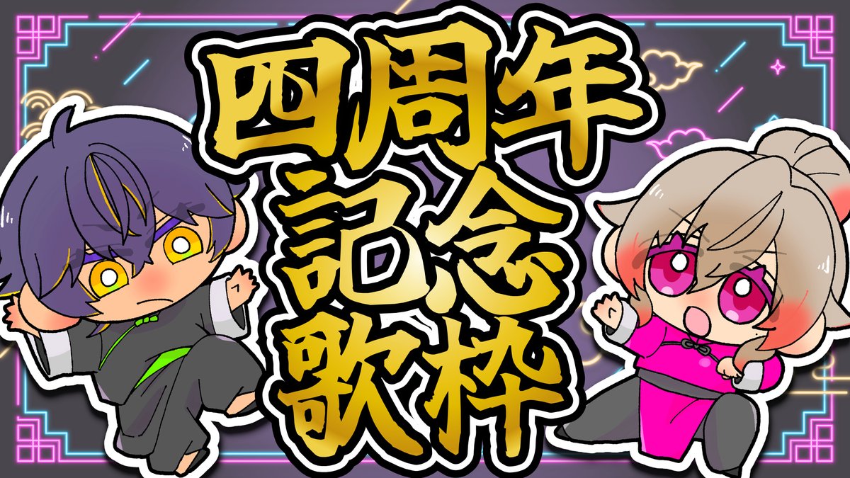 ohkeyakimile55's tweet photo. 🕒️21:30
【四周年】五年目に入ります。【#歌枠】 

なんか歌枠一年ぶりらしいですよ…
JOYSOUND for STREAMERを利用して四周年やります！！

https://t.co/B01P09FQzT @YouTubeより 

#まいとりLIVE https://t.co/OGCr2isqZt