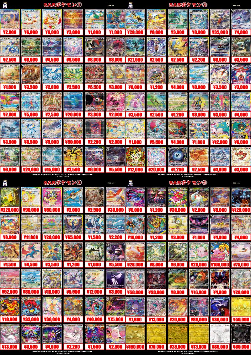 🔴ポケモンカード 買取情報🔴 ✓SARポケモン ✓SARトレーナー ✓SR