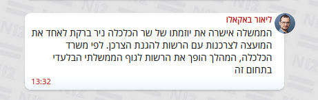 jonklinger's tweet photo. אני רק אומר, למועצה לצרכנות אין "סמכויות על פי דין". מדובר בחברה ממשלתית שיש לה מטרות טובות, להבדיל מהרשות להגנת הצרכן, שיש לה סמכויות אכיפה. 

אי אפשר לאחד בין השתיים. אי אפשר שגוף שמייעץ לצרכנים איך לממש את הזכויות יהיה גם הגוף שקובע קנסות.

https://t.co/y6DzxIp1Bl https://t.co/myUrJLrKxM
