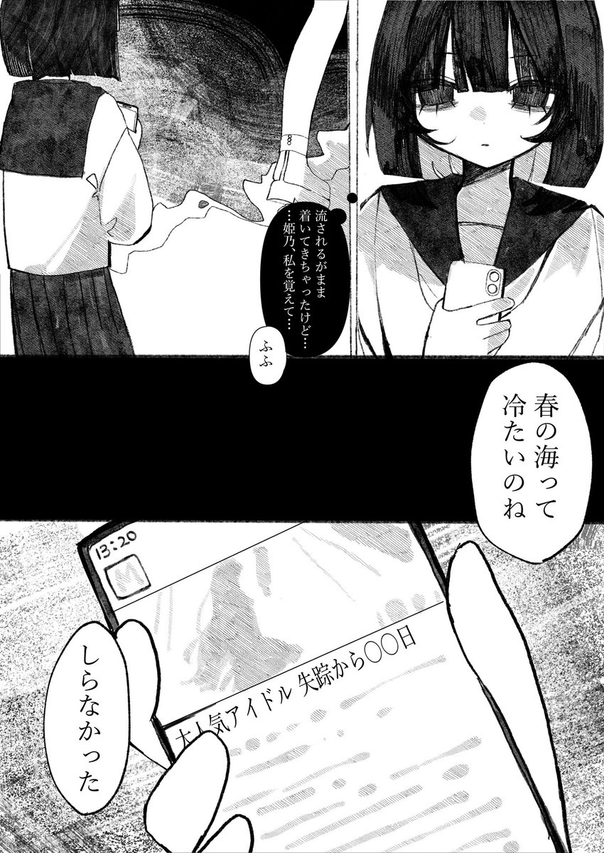 【 新刊サンプル】
 2026/06/07 #COMITIA156
にゃめす☆     そ21b

アイドルである瑠璃沢姫乃に連れ去られた櫻木春乃。
秘密と約束。過去と記憶。
姫乃は何を想って春乃の手を取り逃げ出したのか。

「それじゃあお願い。わたしを殺して?」
 #創作百合 
B5/500円/30P 