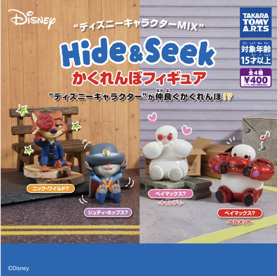846115_'s tweet photo. 【交換】ディズニーキャラクターMIX Hide&amp;Seek かくれんぼフィギュア

【譲】 ベイマックス キャンディ ヘルメット
【求】 ニック ジュディ

郵送希望📮
検索からもお気軽にお声掛けお願い致します。 https://t.co/Fqne8QCCJ8
