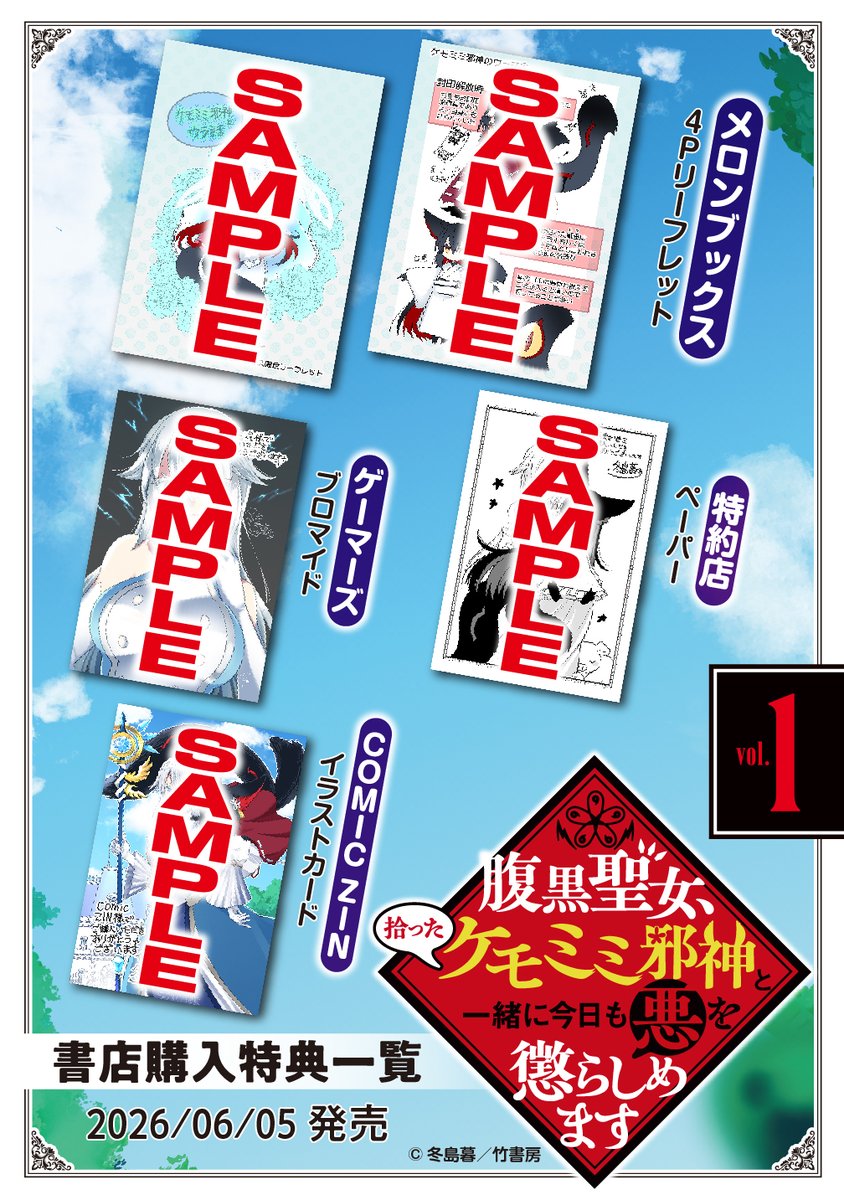 耶悉茗　プロ必読ページ 腹黒聖女1巻各書店特典はこちら！数に限りがございますので予めご了承