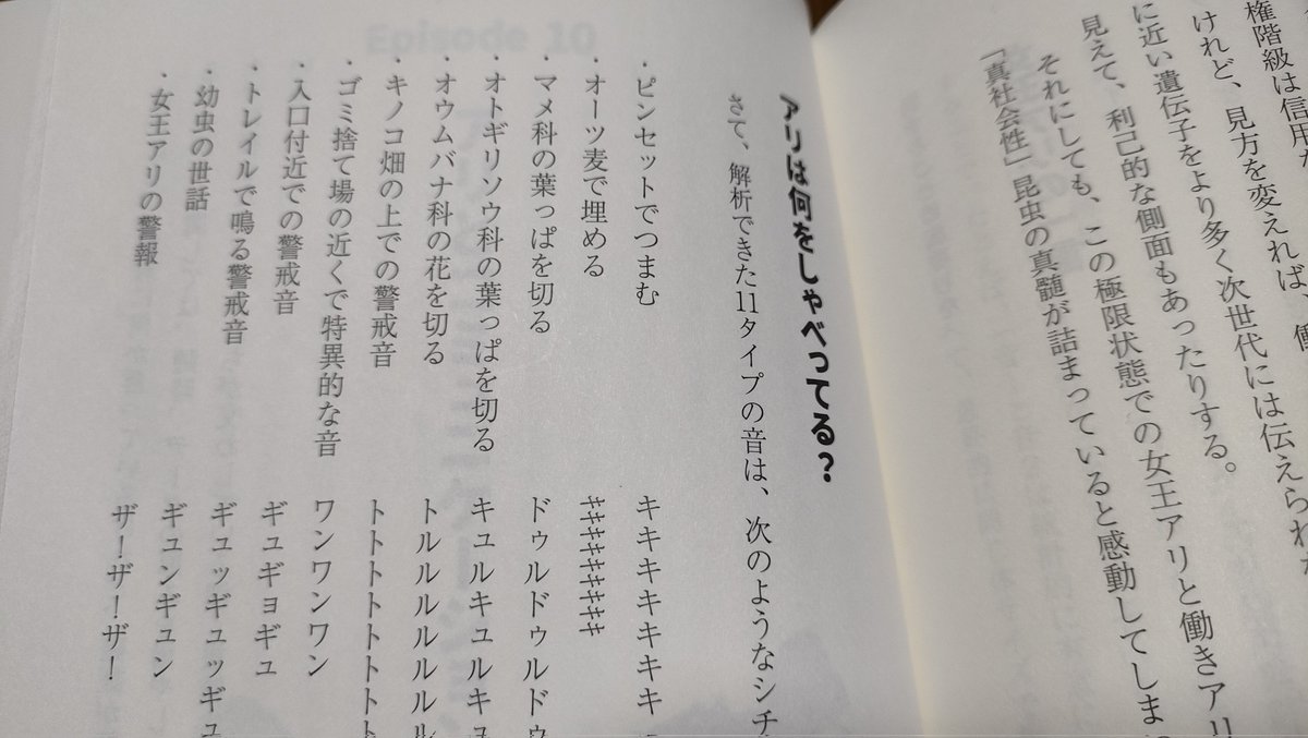 Marble_Lab's tweet photo. @murakami_ant_lab 
村上貴弘 先生著 『アリ先生、おしゃべりなアリの世界をのぞく』のp.187「オーツ麦で埋める」のアリ語が読めない！
誰か教えてくらはい！ https://t.co/9klGHoYUoS