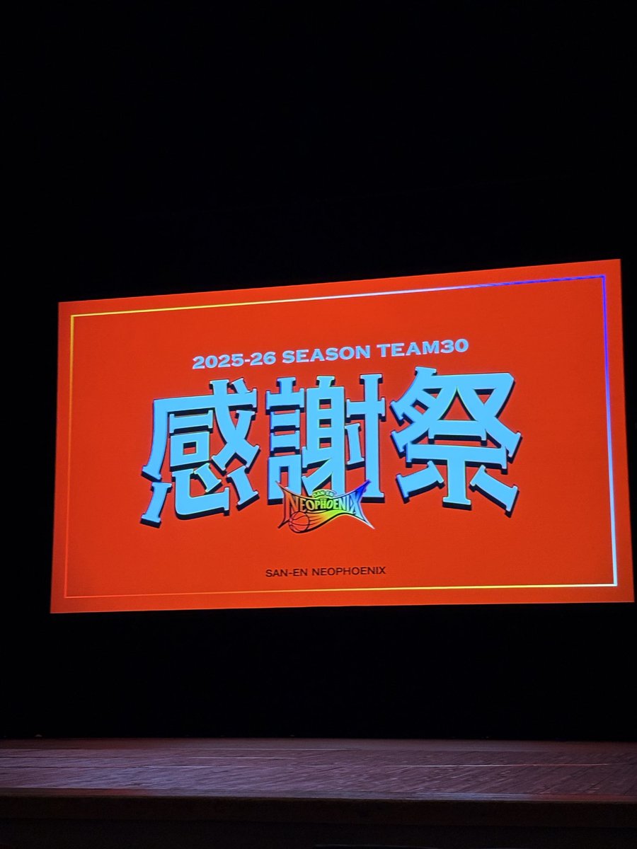 tsuchi__83's tweet photo. 今シーズン終わり！
1年ありがとうございました✨
選手もシーズンお疲れ様でした♪

来シーズンもよろしくお願いします🙇‍♂️
#三遠ネオフェニックス https://t.co/oRANGp8h4U