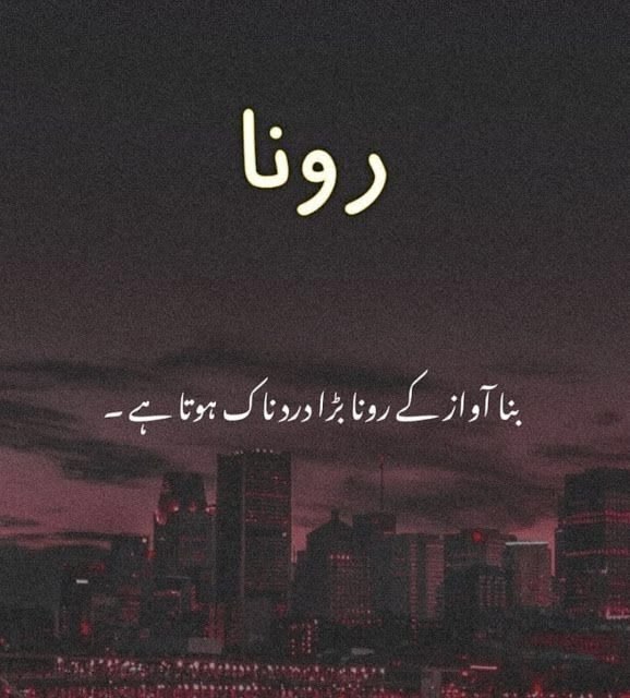 NoorYashma's tweet photo. Silent tears speak the loudest 💔🌃  
Some pain lives in the quiet between heartbeats 
#UrduShayari #SilentCry #Rona #DeepPain #SadQuotes #MidnightThoughts #BinaAwaz #BrokenHeart #UrduPoetry #EmotionalLines https://t.co/ziz6Bjfu7a
