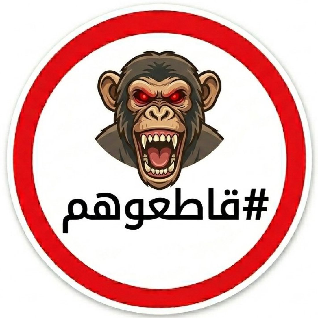 AnasAlshara's tweet photo. #قاطعوا_النصيرية https://t.co/zvfDvTaHES